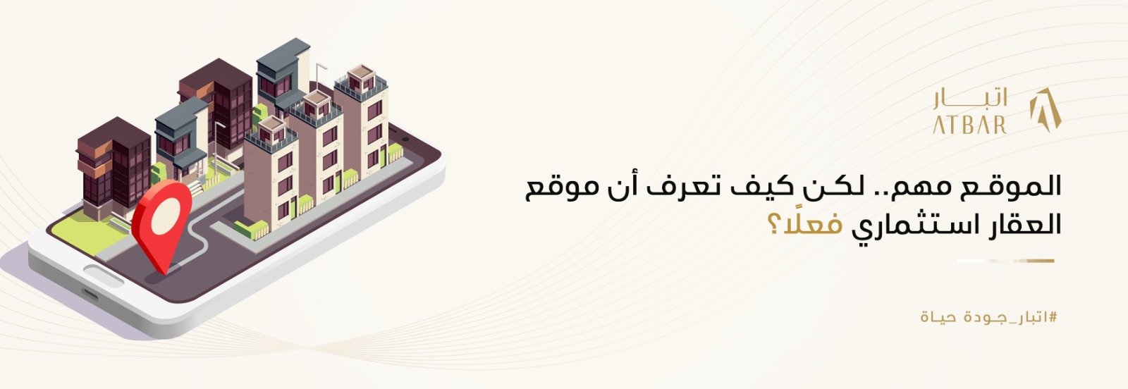 الموقع مهم.. لكن كيف تعرف أن موقع العقار استثماري فعلًا؟